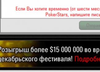 PokerStars com заблокирован: решение проблемы блокировки